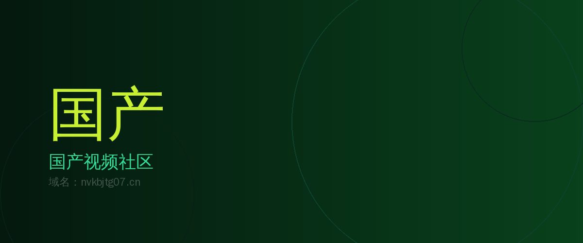 国产植物保护视频