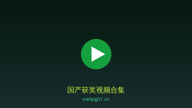 国产AI植物视频